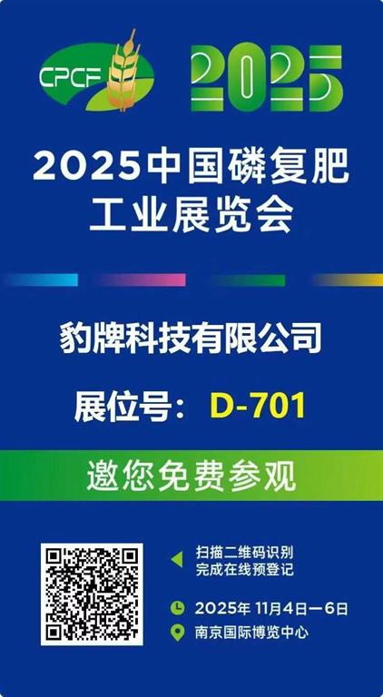 2025中國磷復肥工業展覽會